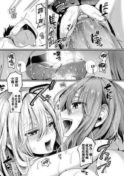 Watashi wa Onnanoko ga Suki datta Hazu nano ni - But I fell in with something different.