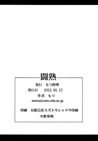 [Motsu Ryouri (Motsu)] Tou Juku (Dragon Quest IV) [Digital]