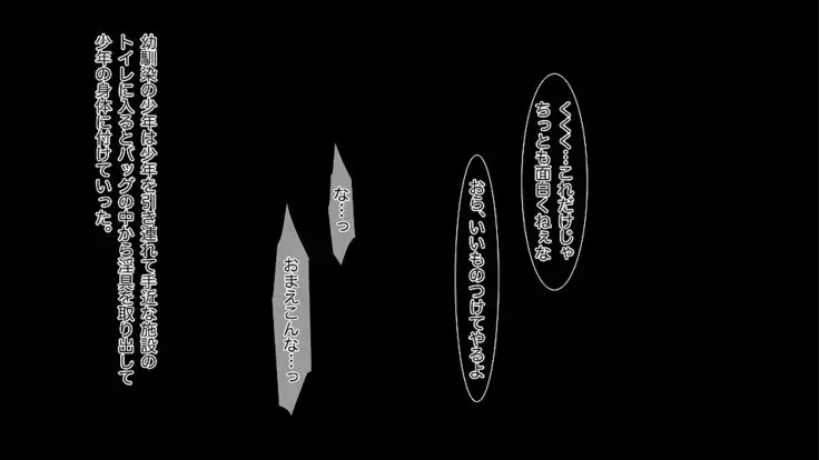 Mesu-ka Chuudoku ~Osananajimi ni Kusuri o Ataerare Midara na Mesu ni Ochiteyuku Shounen~