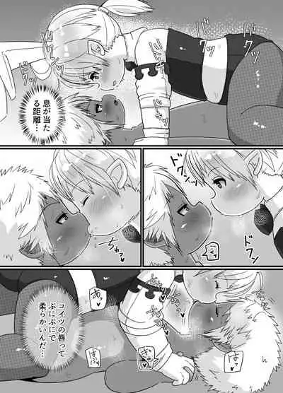 褐色ララフェル♂がほも堕ちする漫画