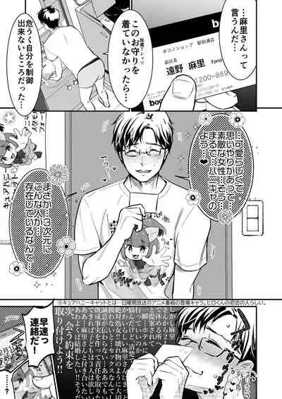 [Tentoumushi no Sanba (Nanahoshi Tento)] Chīsana nikushoku-jū wa ōkina chi ● po de haramita gatte iru [Digital]