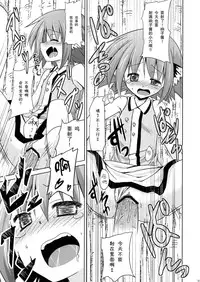 (Kouroumu 8) [Tonzura Douchuu (Kazawa)] Kyouko no hibi futsukame (Touhou Project) [Chinese] [CE家族社]