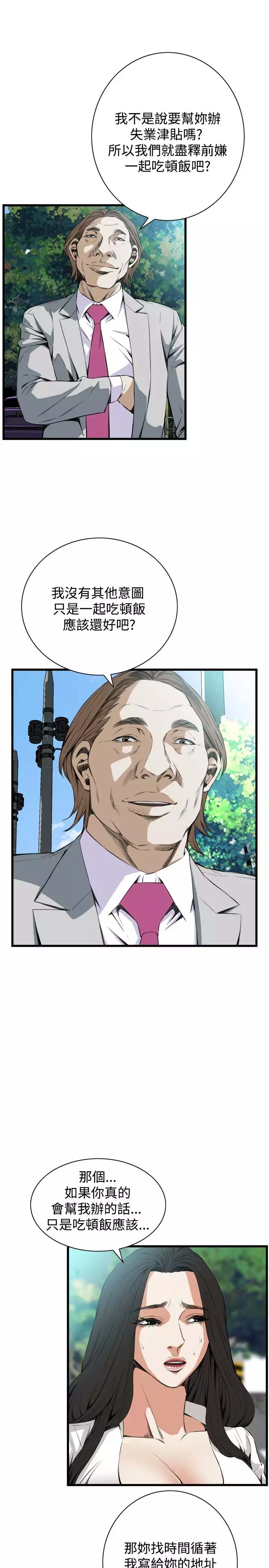 Take a Peek 偷窥 Ch.39~66 中文