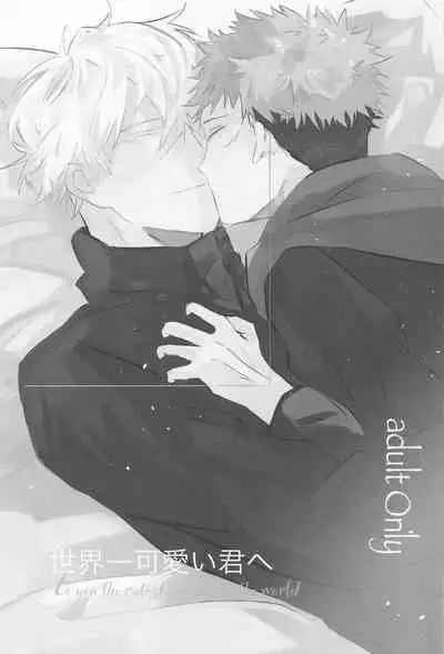 sekaiichikawaiikimihe