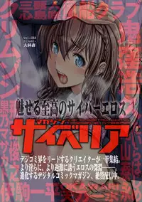 [Anthology] Cyberia Maniacs Chikan Ryoujoku Paradise Vol.3 [Digital]