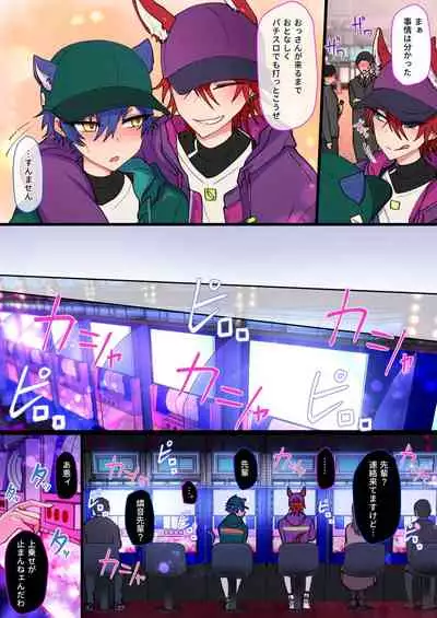 [そなちね] 発情期メス堕ちねこジュンにゃん❤ (あんさんぶるスターズ!)