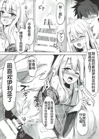 (COMIC1☆12) [Koniro Kajitsu (Konka)] Illya to Issho ni Shiyo (Fate/Grand Order, Fate/kaleid liner Prisma Illya) [Chinese] [想日电酱汉化组]