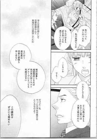 [Adumi Yuu, Asahi Yurine] Koori no Shitsuji to Yuuwaku Otome Atsui Yubisaki de Toroke Sasete