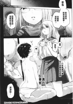 Fushidara na Watashi-tachi - Girls, uncovered