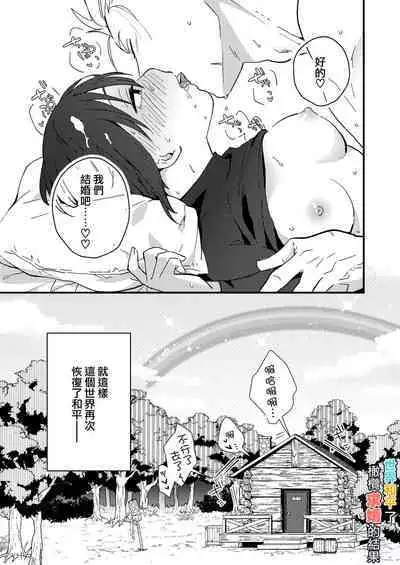 [Tsunameguri (Natsuo Tsunao)] Sekai ga Heiwa ni Natta node Yuusha (Jitsu wa ♀) ni Kyuukon Shita Kekka | 因为已经世界和平了所以对勇者（♀）求婚的结果 [Chinese] [橄榄汉化组]