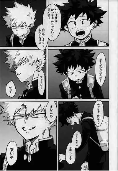 (Douyara Deban no Youda! 17) [n00b (Pokochi)] Dai Ichi Phase (Boku no Hero Academia)