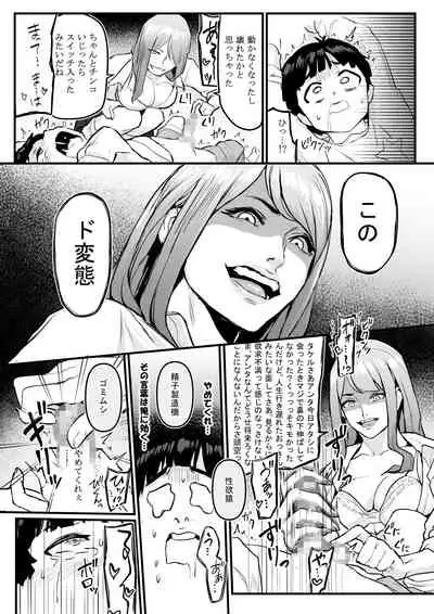 [Yachou (Bloiler Yachou)] [Jitsuroku!] DL Doujin ga Urenasasugite Kusogaki ni Natte Shimatta Otoko