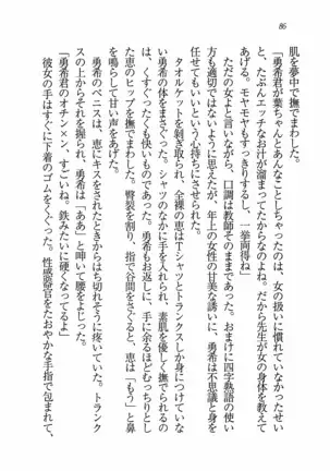 Evergreen～ぼくの四姉妹