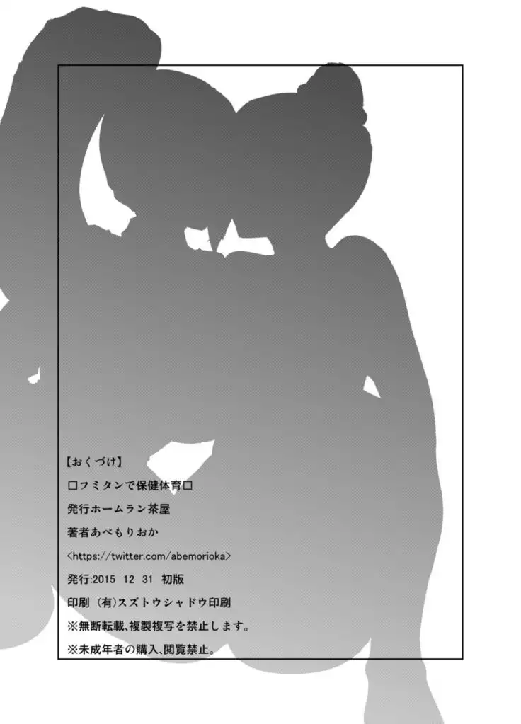 Fumitan de Hokentaiiku