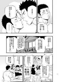 [Draw Two (Draw2)] Wonderful Life - Oogataken-kei Danshi no Iru Seikatsu | 美妙生活 拥有大型犬系男人的日子 [Chinese] [黑夜汉化组] [Digital]