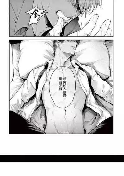 [Shinou Ryo] Zetsubou ni Nake | 绝望悲鸣 Ch. 1-4 [Chinese] [冒险者公会]