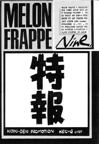 (C35) [Art=Theater (Fred Kelly, Ken-G)] MELON FRAPPE 9 (Mobile Police Patlabor)