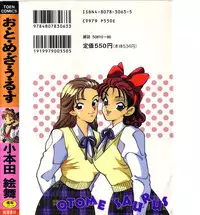 [Komotoda Emai] Otome Saurus