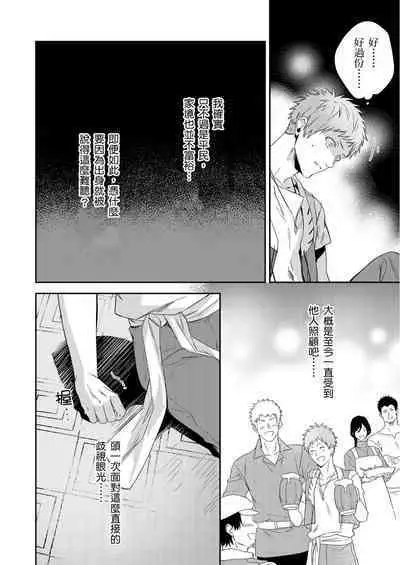 Shusendo Kishi ga Ore o Nakaseyou to Shiteimasu | 守財奴騎士對惹我哭感到樂在其中 Ch. 1-16