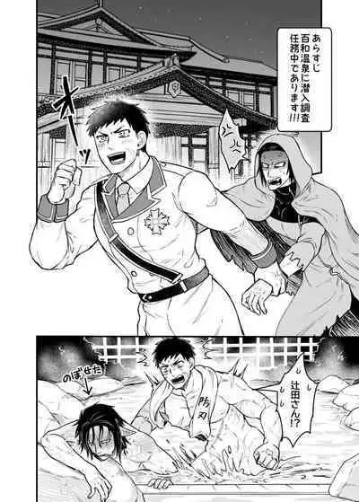 Tsujigiri Sousa Yukemuri Ryojou Hen!!