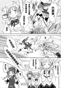 (SC53) [peachpulsar (Mira)] Mahou Shoujo no KanChigai (Puella Magi Madoka Magica) [Chinese] [Cmd.exe]