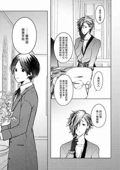 [Furukawa Fumi] Omega Koukyu Shoukan Ronnie Danshaku no Otsuki-sama | OMEGA高级娼馆 罗尼男爵与白月光 Ch. 1-4 [Chinese] [冒险者公会] [Digital]