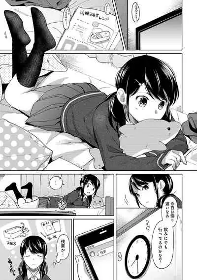 [Fumitsuki Sou] 1LDK+JK Ikinari Doukyo? Micchaku!? Hatsu Ecchi!!? Ch. 1-20