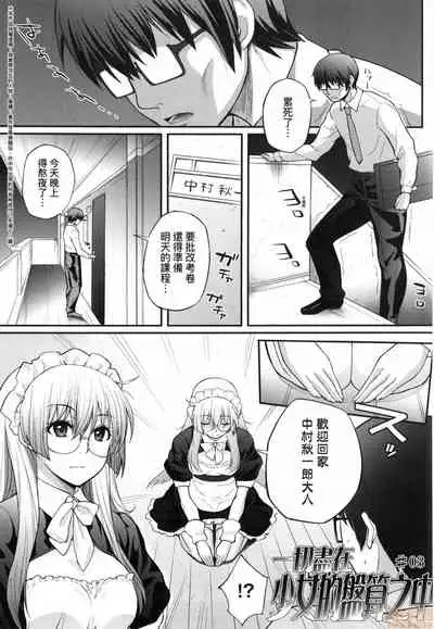 Hen na Ko demo Ii desu ka?