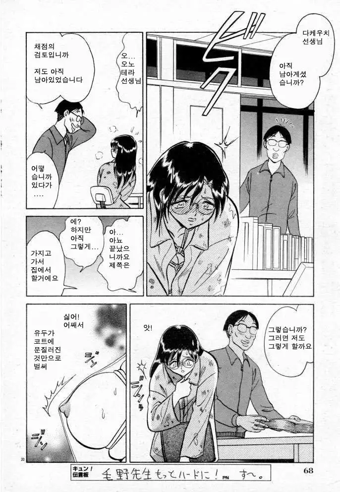 Tadashii Kagaijugyou | 올바른 과외수업