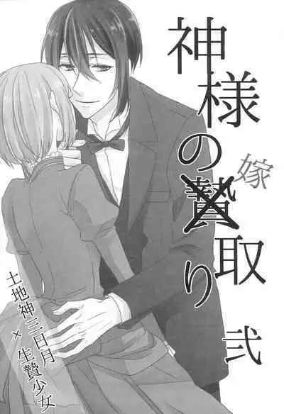 [Anaya (Namika)] Kamisama no Nietori (Touken Ranbu)