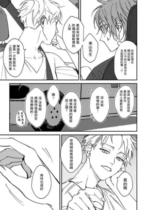 Kabukichou Bad Trip | 歌舞伎町 Bad Trip Ch. 1-3