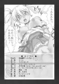 [Light Pink] Kaikan Get da yo (Futari wa Precure)