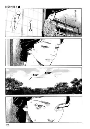 エロスの種子 1 慾望的種子 1