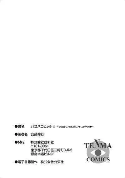 [Andou Hiroyuki] Pakopako Bitch ~Megamori! Mashimashi! Dosukebe Niku~ | 巨肉性女☆ ～大碗! 媚肉! 再加量～ [Chinese] [Digital]