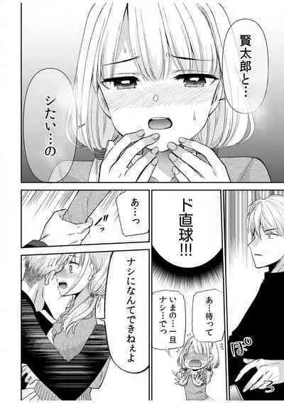 [Sakura Hanatsumi] "Yada... Naka Ippai Shinaide..." ~Cool Seme-kei Osananajimi to Gishi Otouto SEX~ "18-kin" 1-10