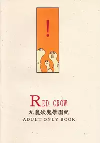 [RED CROW] 3 Nen C Gumi Oresuko Sensei (Kowloon Youma Gakuenki)