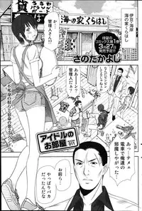 [Sano Takayoshi] Idol no Oheya chapters ch. 1-20