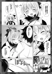 (COMIC1☆11) [Chocolate Latte (Ichiyo Moka)] Okita-san ni omakase kudasai (Fate/Grand Order) [Chinese] [女子力研究X无毒汉化组]