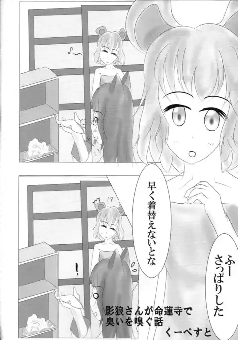 Touhou Nioi Feti Goudou ~Otome-tachi no Shuuki~