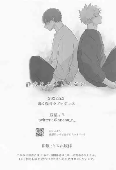 (Todoroku Bakuon Rhapsody 3) [Zansei (7)] Seijaku nanka iranai - I Don't Want Silence (Boku no Hero Academia)