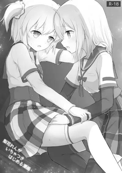 Rika Ren ga ichatsuki hajimeru manga