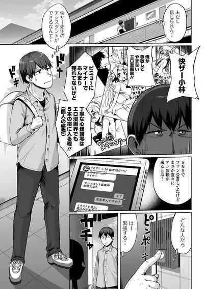 Eromangaka desu ga Taiken Shita Koto Shika Kakenai no de Assistant to Sex Shimasu