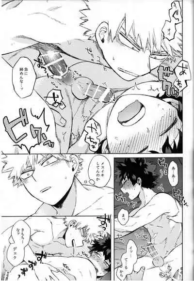 (Douyara Deban no Youda! 23) [Limbo (Hitomi)] Tsunagu Kokoro Futatsu (Boku no Hero Academia)