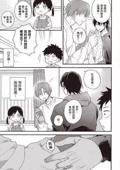 Hatsukoi Kids Sitter | 初戀陪玩大哥哥