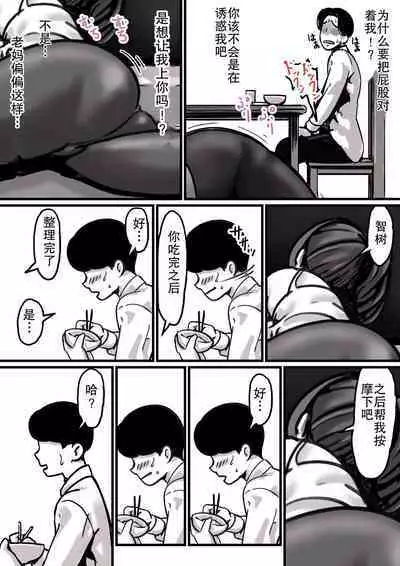 Haha to Ochite Iku Part 1