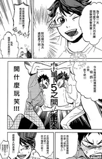 (IDLING ATTACKER3) [zmc (Genmai)] DECISIVE BATTLE ON BIRTHDAY (Haikyuu!!) [Chinese] [阿徹的牛奶棒漢化組]