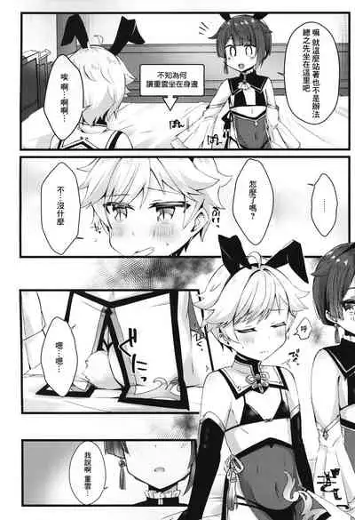(GOOD COMIC CITY 27) [Itsutsu Boshi Resutoran (Shiromaru)] Gotsugou Skin ga Jissou sareta Boku-tachi wa Dousurya Ii desu ka? (Genshin Impact) [Chinese] [迷幻仙域×真不可视汉化组]