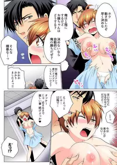 [Matsuyama Hayate, Hitotsuki Katagiri] Sexy Undercover Investigation! Don't spread it too much! Lewd TS Physical Examination