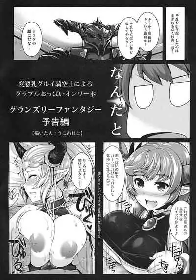 (C88) [Banana Koubou (Various)] GRANBLUE FANTASY no Ecchi na Copybon (Granblue Fantasy)