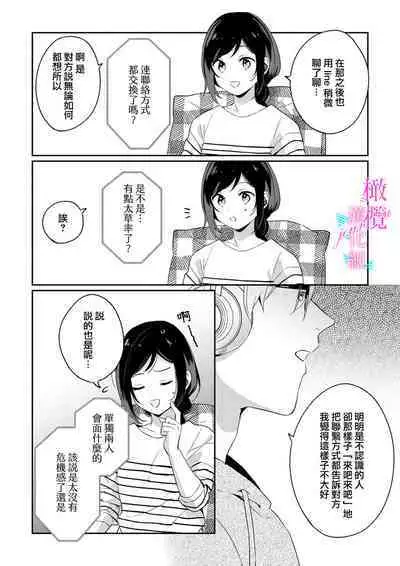 [Umou] Jounetsu to Kaite Seiyoku to Yomu1-9 | 写作热情读作情欲 1-9 [Chinese] [橄榄汉化组]